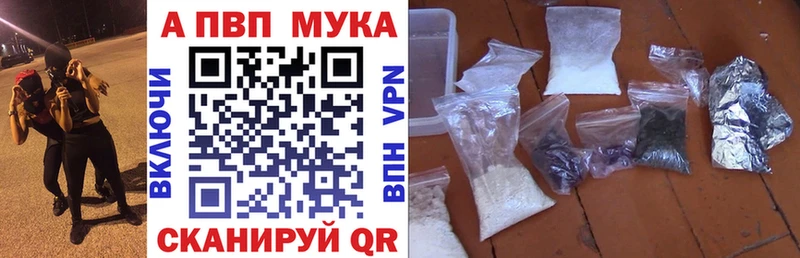 Купить закладки  Коркино  A PVP мука 